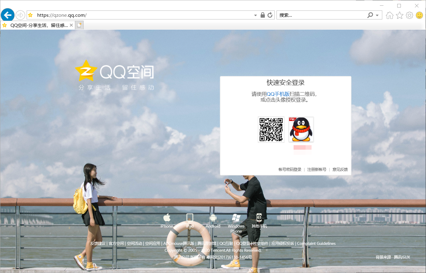 PHP实现简单的仿QQ空间登录界面钓鱼（仅供参考测试不可用于非法用途）