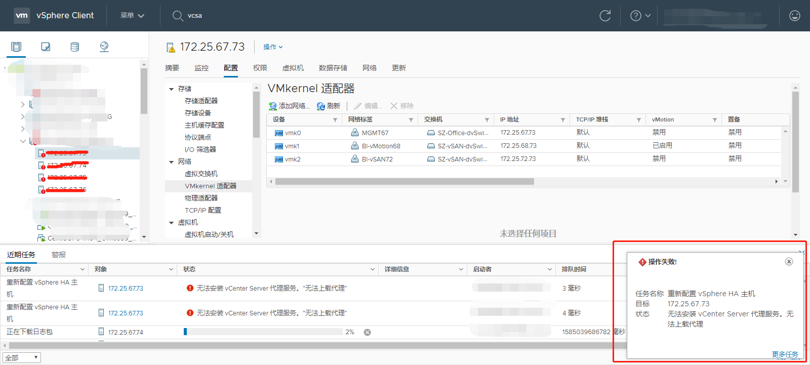 Vcenter Vsphere Ha一直初始化失败的原因 Pespi Co1a的博客 Csdn博客