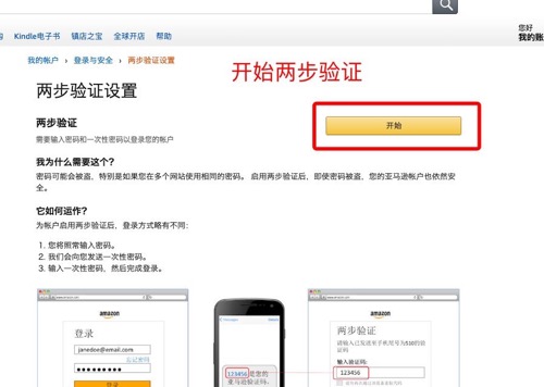 亚马逊如何使用二次验证码 H18 10的博客 Csdn博客