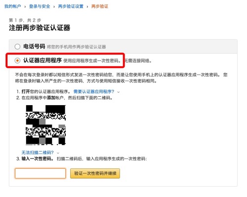 亚马逊如何使用二次验证码 H18 10的博客 Csdn博客 亚马逊二次验证二维码