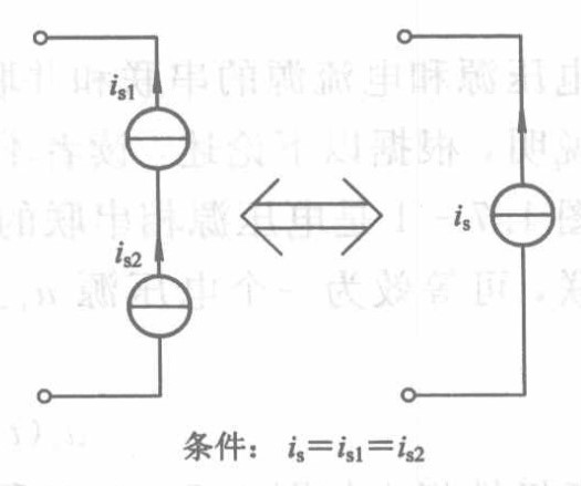 电流源的串联