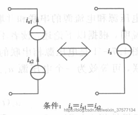 电流源的串联