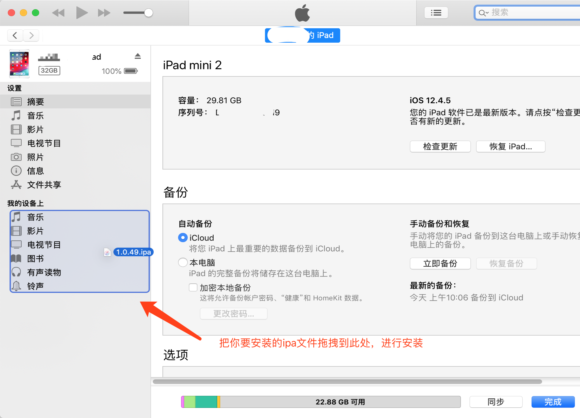 iTunes 安装ipa的方法