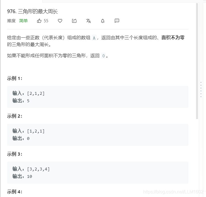 Leetcode 三角形 学习了怎么简洁的判断能否构成三角型 以及常用三角形面积公式 Llm1602的博客 Csdn博客