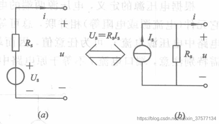 实际电源的等效电路模型及互换