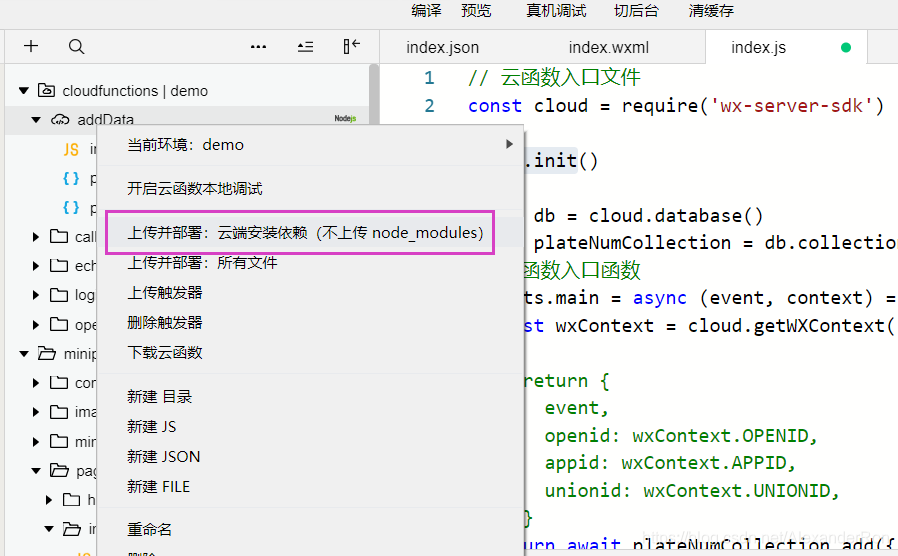 微信小程序云函数报错Error: errCode: -404011 -504002解决