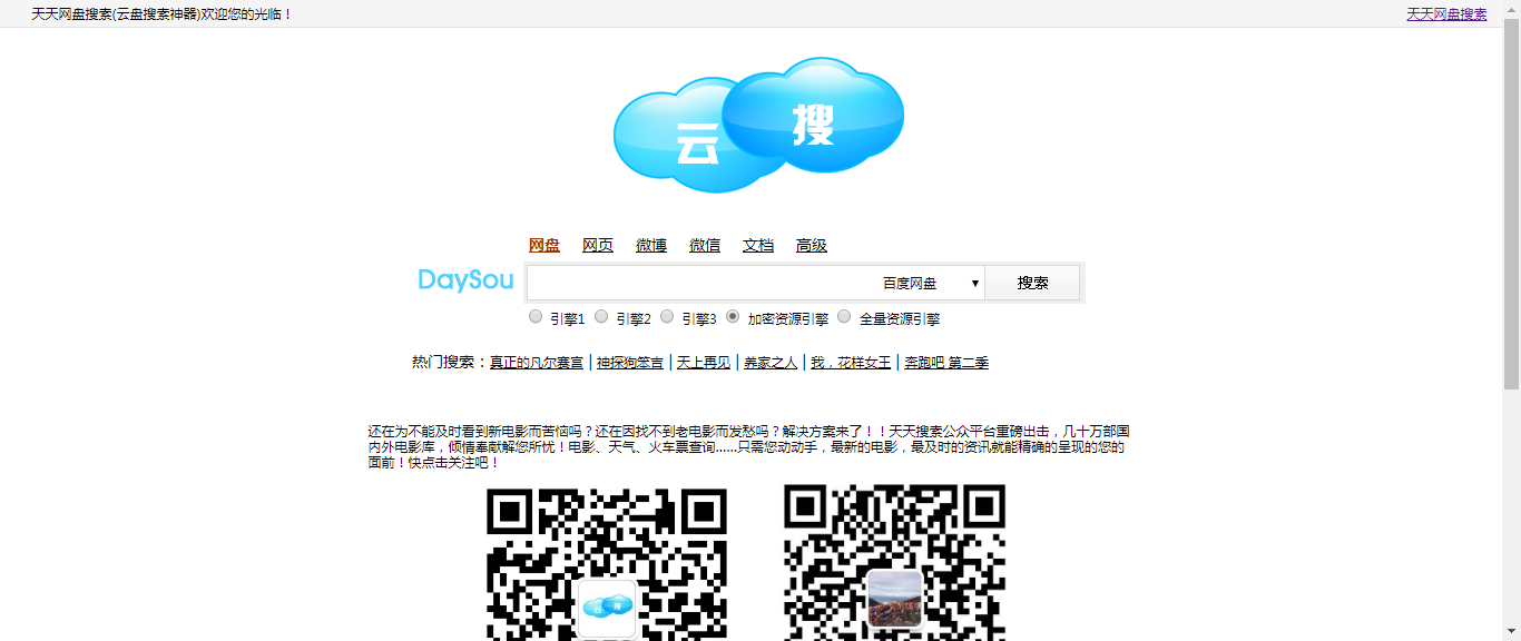 网盘资源搜索网站