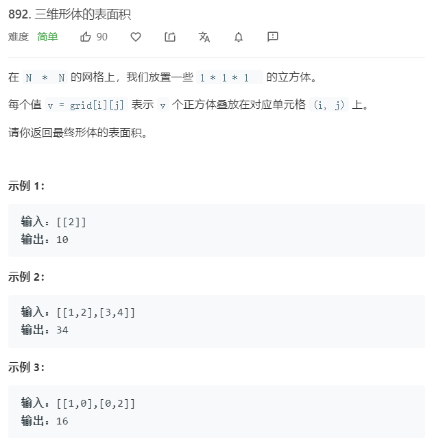 Leetcode 2 三维形体的表面积 城南花已开 Jpg的博客 Csdn博客 小奥立体几何方块面积体积题