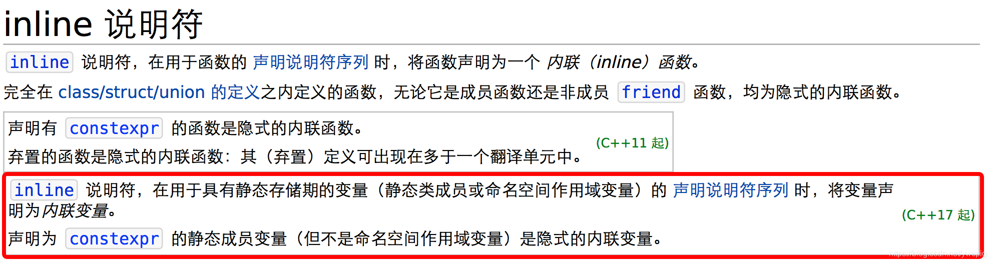 C++17的inline variable-CSDN博客