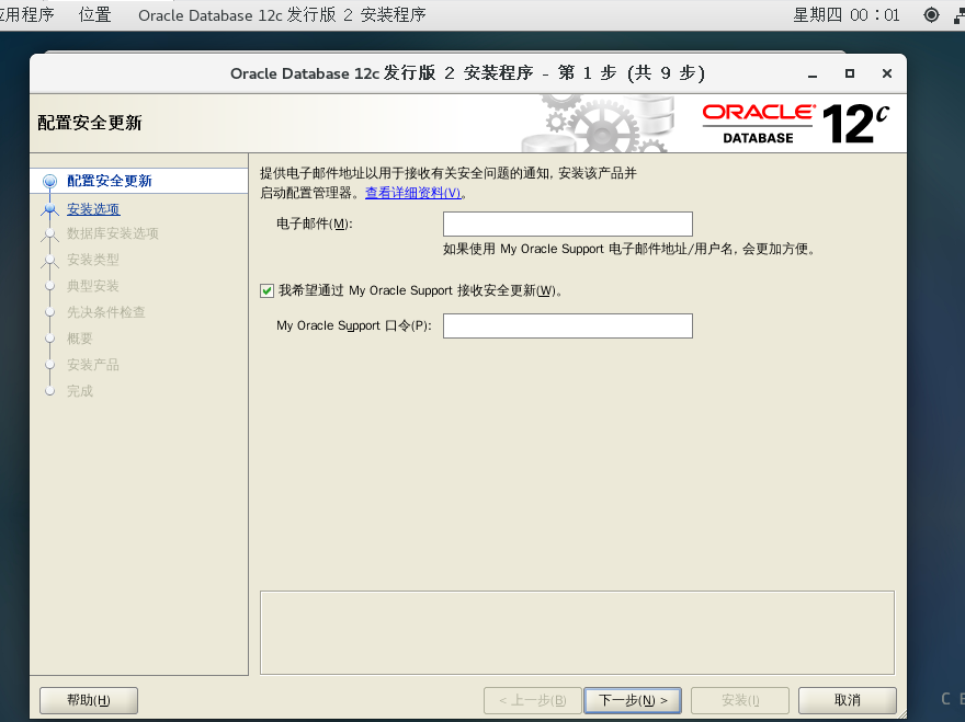 oracle12c 安装步骤