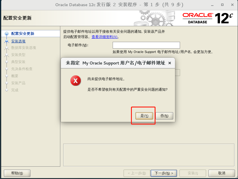 oracle12c 安装步骤