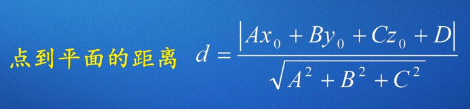 平面方程、两平面夹角、点到平面距离