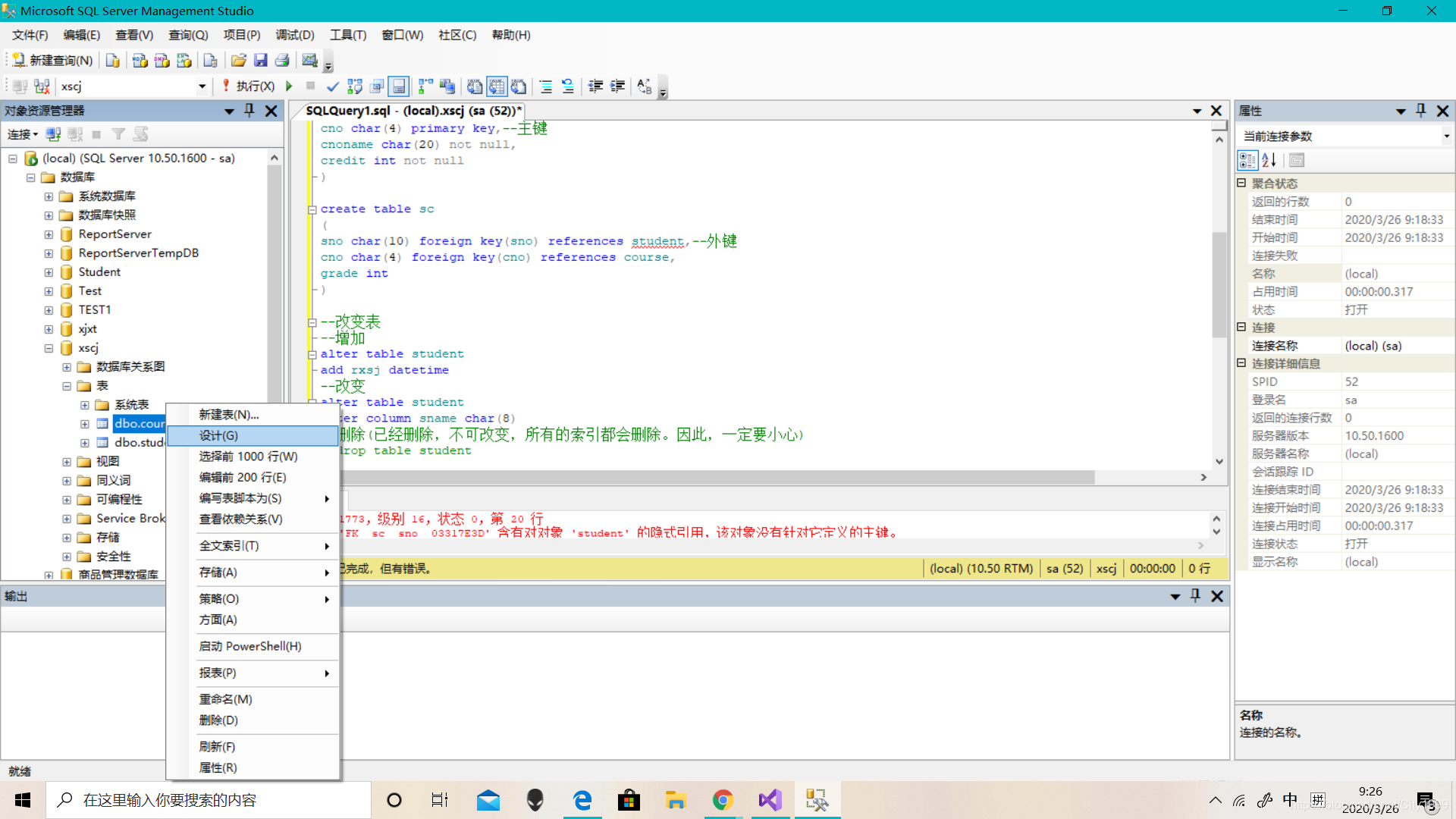 SQL-表和数据完整性_给出上表需要完成的操作和完整性规划-CSDN博客