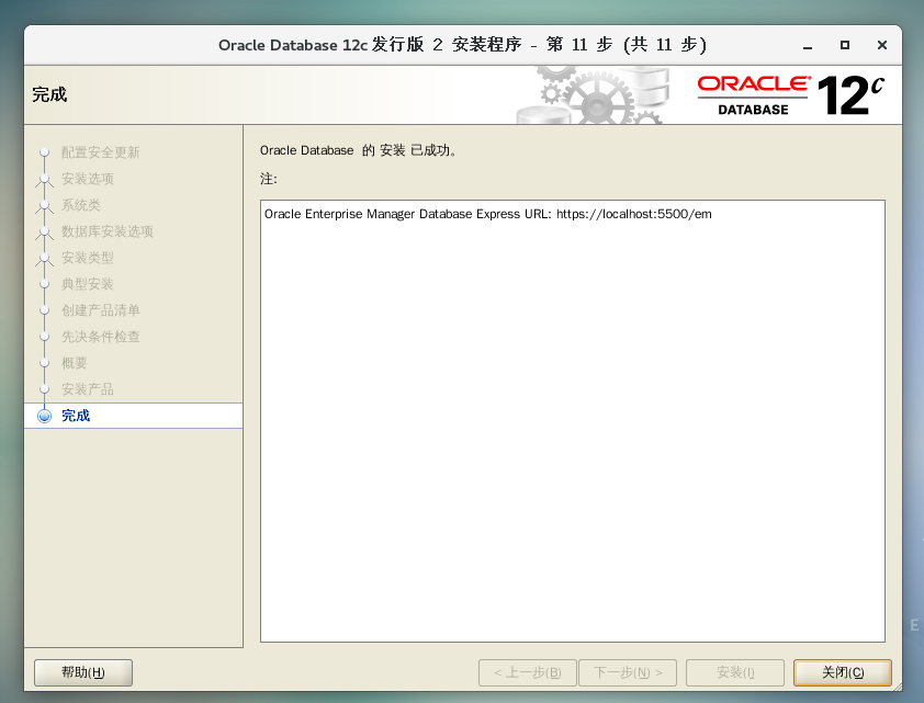 oracle12c 安装步骤