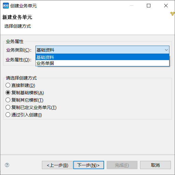 选择基础资料或者业务单据