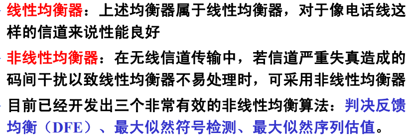 信道均衡的原理