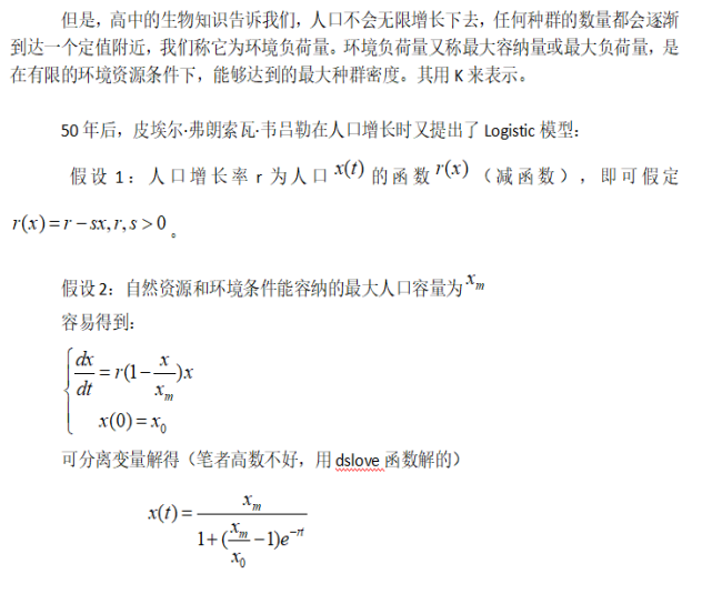 马尔萨斯人口模型_博文推荐 CSDN博客