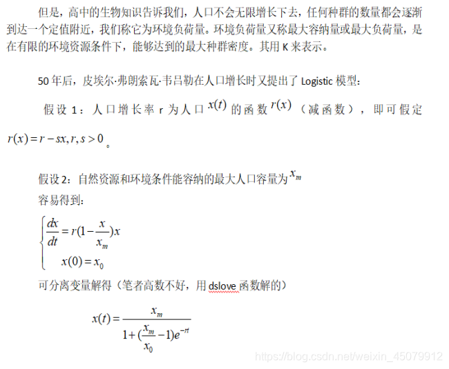 马尔萨斯人口模型_马尔萨斯陷阱