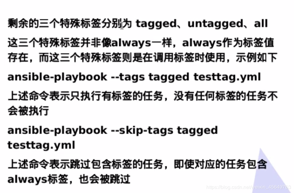 ansibleplaybook中（handlers参数、meta参数、tags标签参数、always参数以及never参数）详解