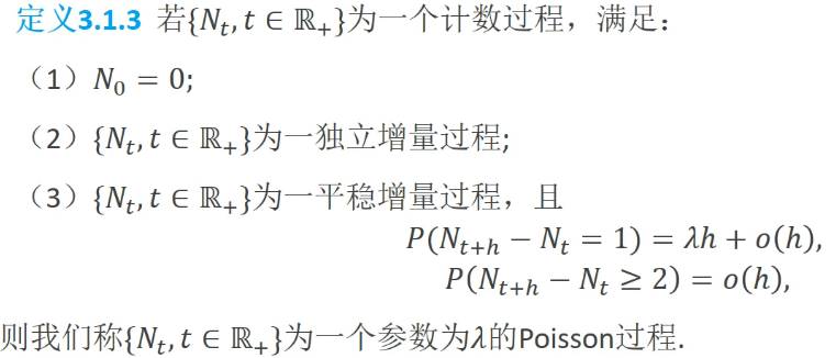 泊松过程定义