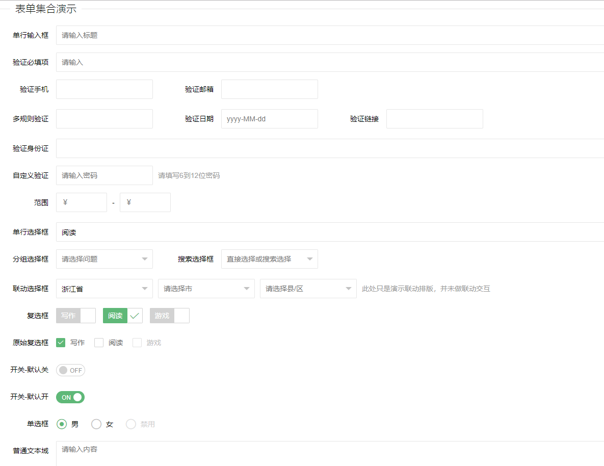 layui表单布局