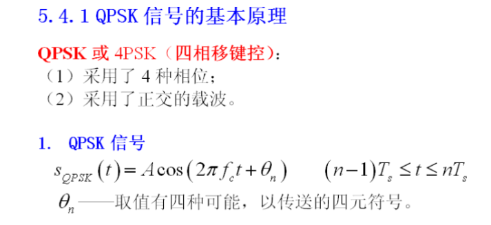 通信原理27 Qpsk系统 孤高之鸿的博客 程序员宅基地 程序员宅基地