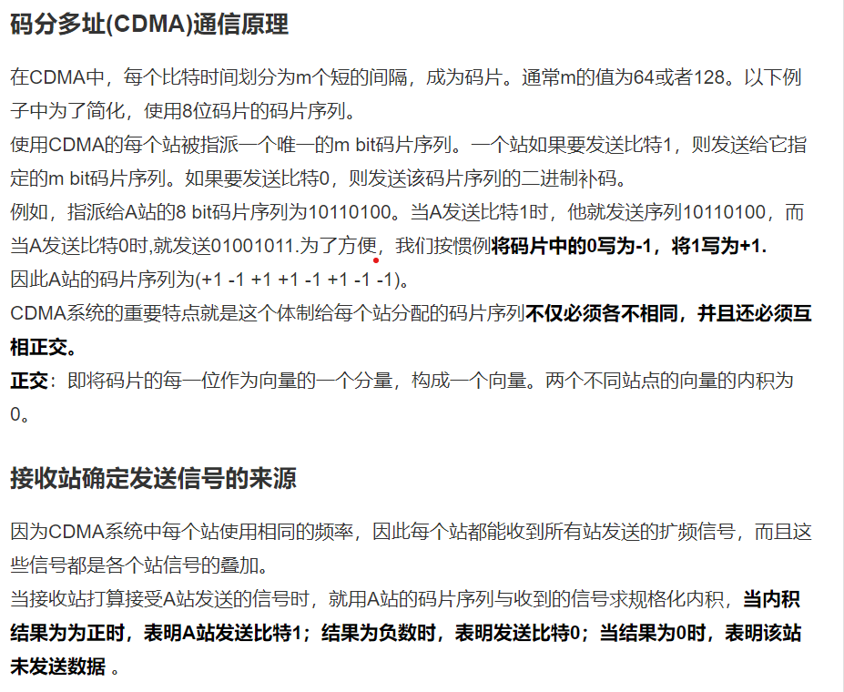 码分多址(CDMA)通信原理