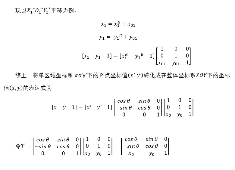 点在不同平面直角坐标系下的坐标转换