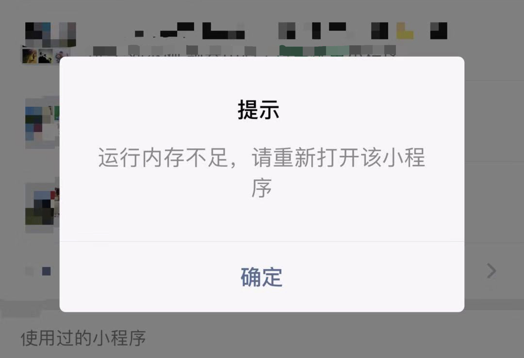 内存不足弹窗提示