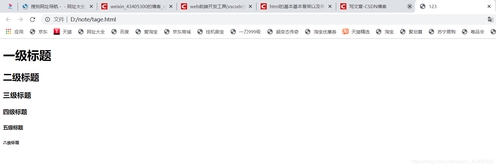html中的各种标签:标题标签(h1~h6)、段落标签(p)、标题标签与段落标签的嵌套、超链接(href、title、target)的使用与 ...