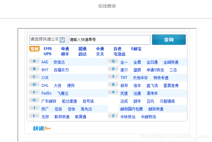 快递100查单 watermark,type_ZmFuZ3poZW5naGVpdGk,shadow_10,text_aHR0cHM6Ly9ibG9nLmNzZG4ubmV0L3lreV9feHVrYWk=,size_16,color_FFFFFF,t_70