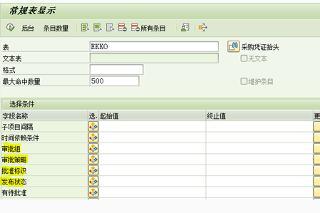 SAP采购审批策略常用表以及出口增强_sap审批在哪个表-CSDN博客