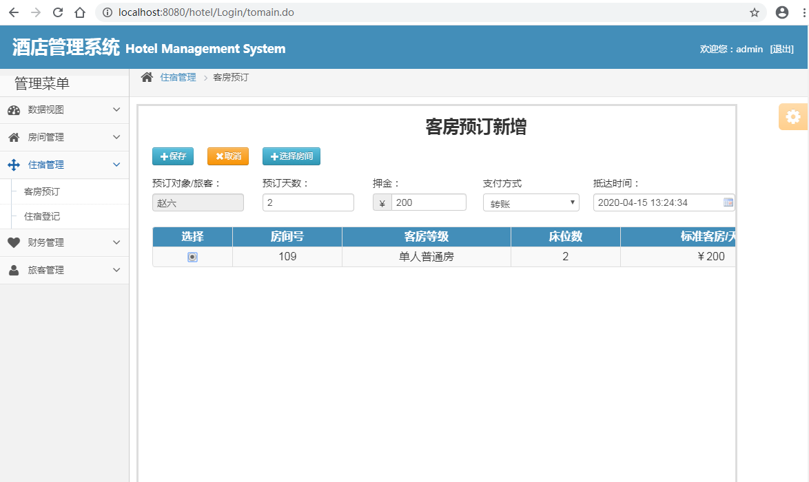 java 酒店管理系統登錄_java酒店管理系統登錄界面 - csdn