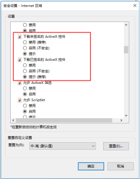 ActiveX控件和插件修改选项