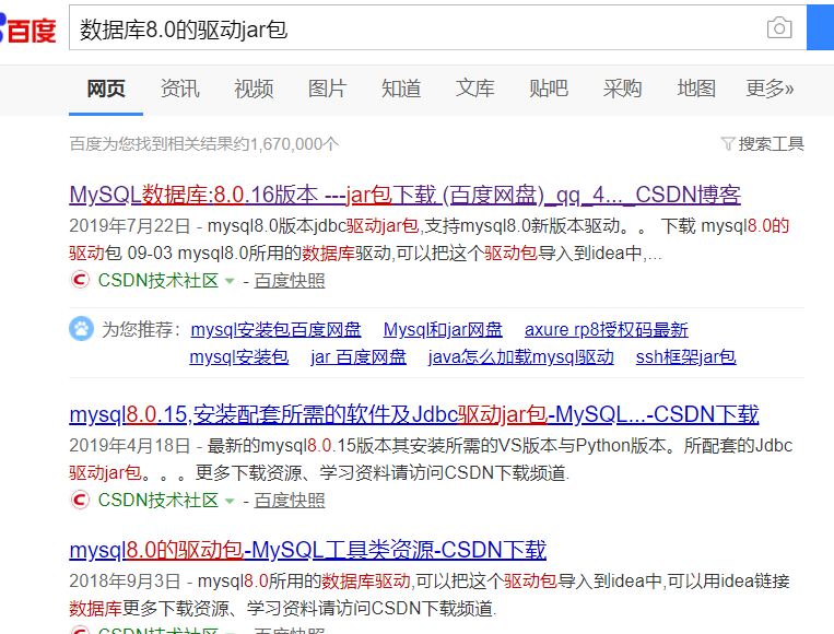 数据库连接的jar包