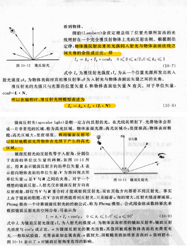 兰伯特光照模型图片