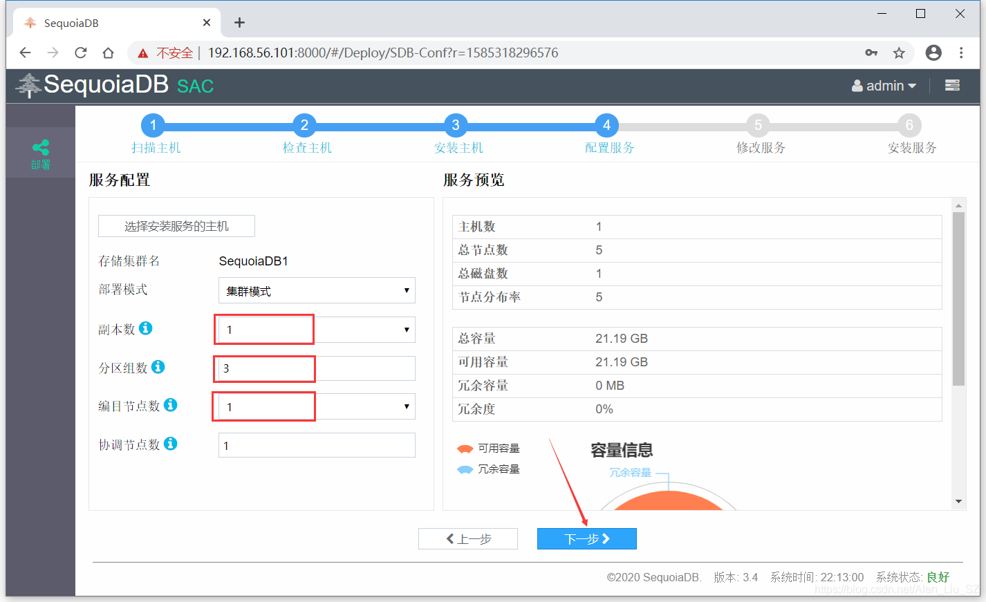 【SequoiaDB】2 巨杉数据库SequoiaDB可视化部署第7张