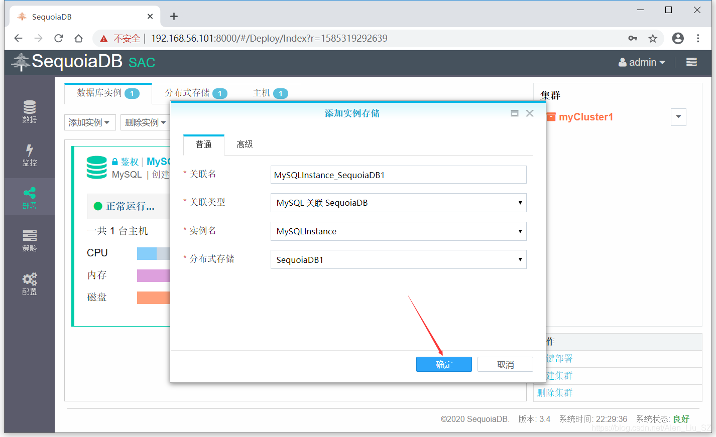 【SequoiaDB】2 巨杉数据库SequoiaDB可视化部署第13张