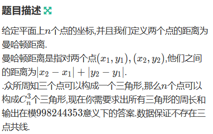 三角形周长和【牛客网】牛客网练习赛60