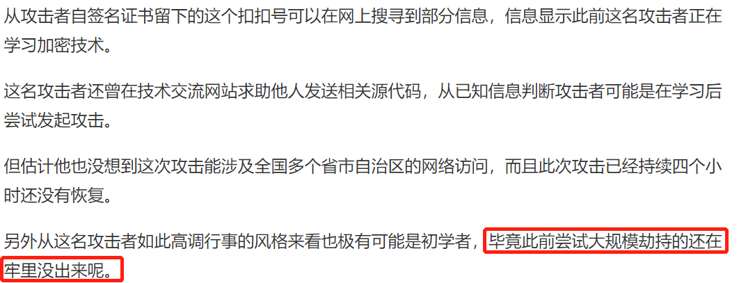 又出事了？网站被攻击了？高中生？逍遥杜的博客-