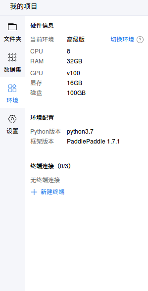 AI Studio PyTorch 环境配置_aistudio 使用pytorch-CSDN博客