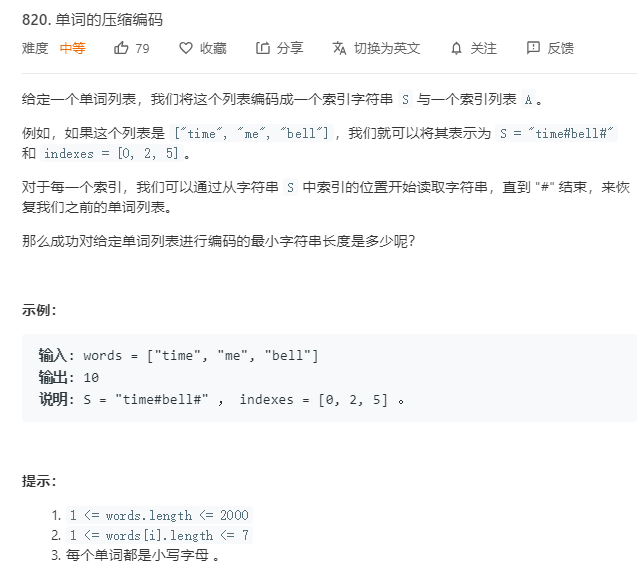 200330题（820.单词的压缩编码（字典树））