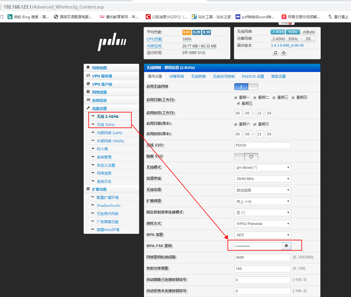 斐讯K2_V22.5.9.163刷华硕固件--详细教程