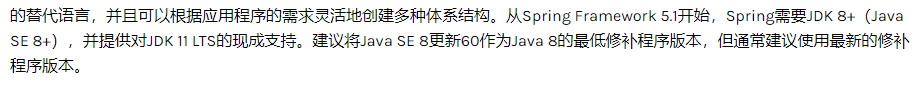 关于spring5.2.5的概述