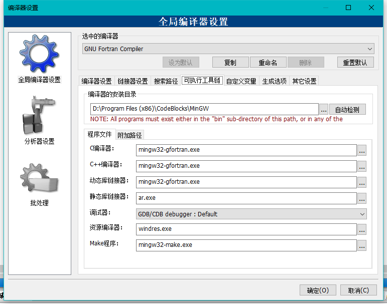 Codeblocks无法运行FORTRAN程序，提示：Tried to run compiler executable ‘C:\MinGW/bin/gcc.exe‘, but failed