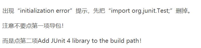 Junit4  initializationError初始化错误 终于解决了！！!