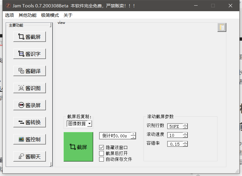 python实现区域截屏(类似于QQ微信截图)功能