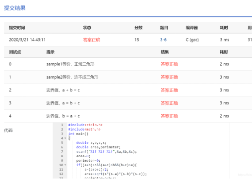 3 6 输出三角形面积和周长 Ml Gearye的博客 Csdn博客