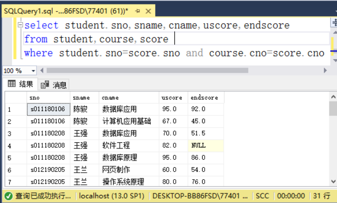 数据库的内连接查询