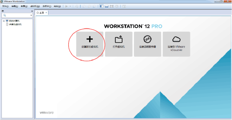 安装VMware WorkStation